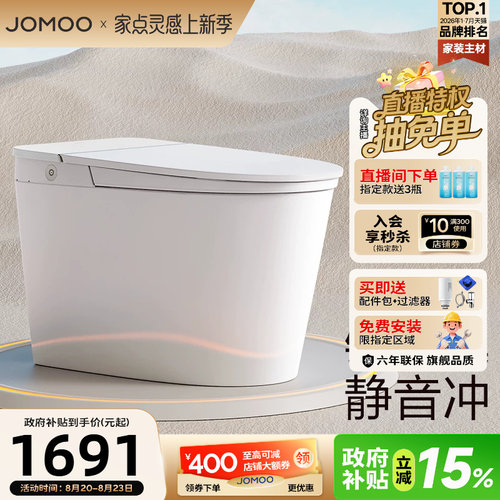 九牧智能马桶2026新款全自动一体式坐便器家用可冲洗屁股S320I