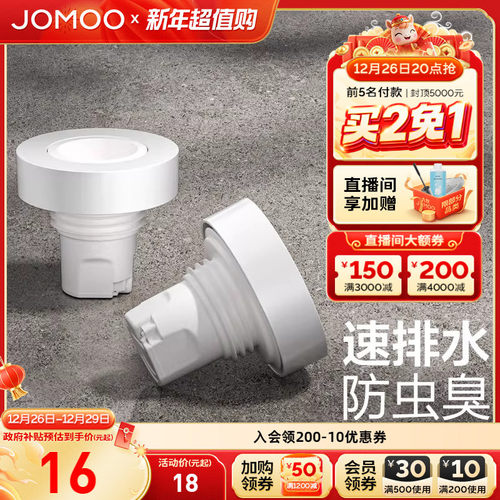 九牧卫浴速排水防虫臭密封塞