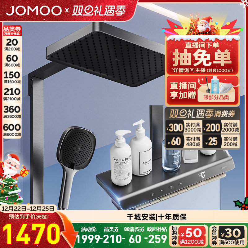 九牧曲面贴墙大置物智能恒温淋浴器花洒套装洗澡喷头沐浴套装