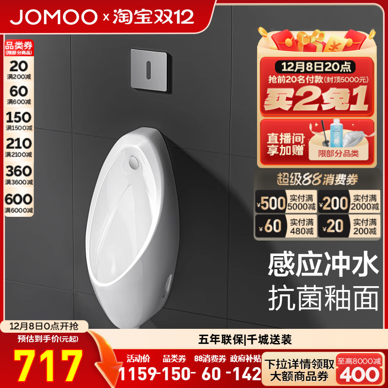 九牧稀土抗菌釉面小便斗