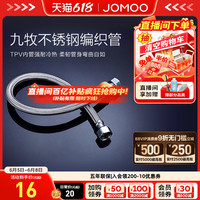 九牧不銹鋼編織進水軟管冷熱