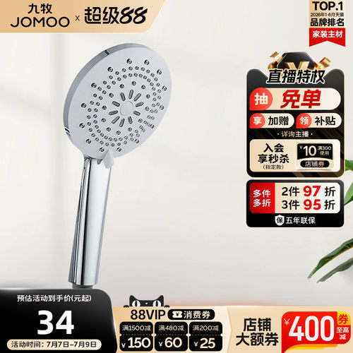 JOMOO/九牧花洒喷头淋浴喷头软管