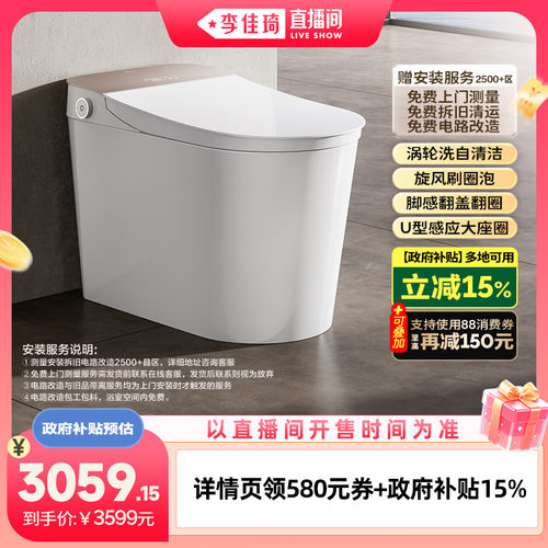 【李佳琦直播间88大促家装潮电节】九牧全家欢脚感翻盖智能马桶