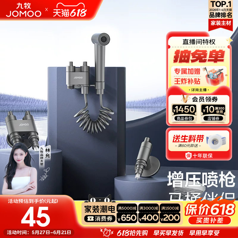 九牧卫浴电镀多功能角阀双控双出三通止水阀开关马桶伴侣清洁喷枪