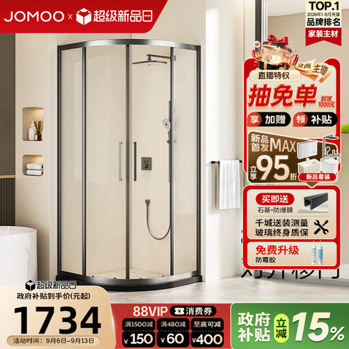 支持定制九牧弧形干湿分离淋浴房