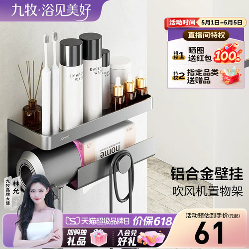 九牧枪灰吹风机置物架