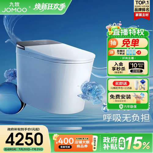 九牧净界Ultra香氛智能马桶