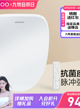 【政府补贴15%】九牧智能马桶盖板即热冲洗烘干加热坐便座圈ZS021