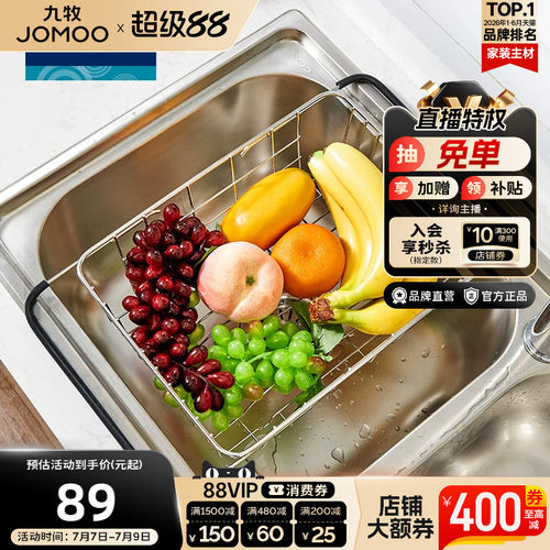 九牧厨房水槽水池便捷可伸缩