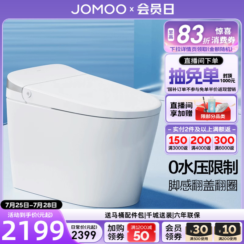 【王炸补贴】九牧脚感翻盖翻圈零压轻智能马桶电动坐便器SQ8640