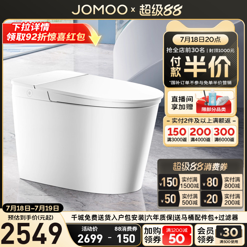 九牧无水压限制脚感冲水智能马桶