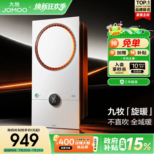 【政府补贴15%】九牧旋暖智能风暖集成吊顶排气照明卫生间浴霸D60