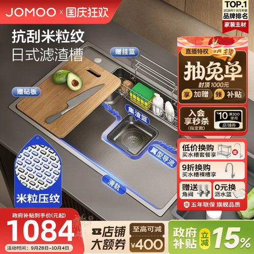 九牧双重集渣纳米不锈钢水槽