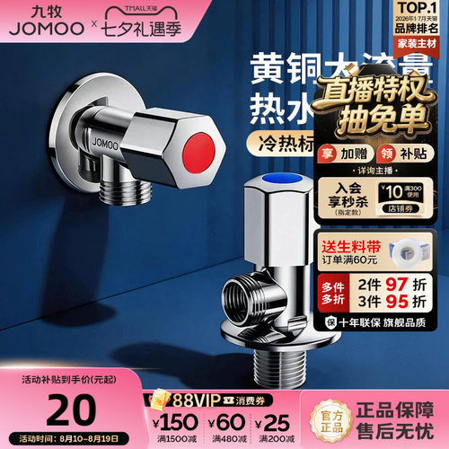 九牧冷热角阀三角阀家用止水阀