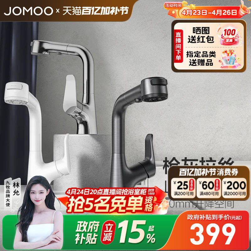 【政府补贴15%】九牧卫浴水龙头冷热两用升降抽拉式卫生间洗脸盆