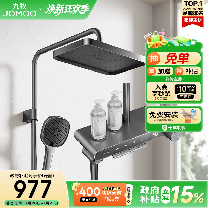 【政府补贴15%】九牧钢琴按键淋浴花洒套装淋浴器大置物除垢花洒