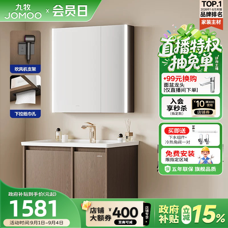 九牧中古风感应灯家用美妆浴室柜图片