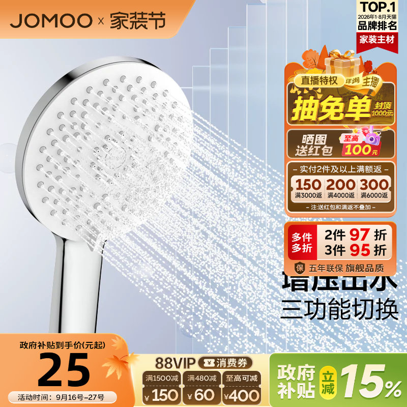 【新品】九牧官方旗舰店手持花洒头喷头莲蓬头浴室家用淋浴器增压