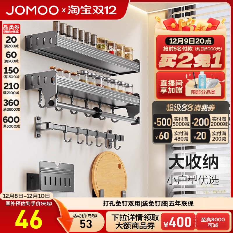 九牧卫浴厨房置物架刀架调味料架子免打孔挂件铝合金家用墙上收纳