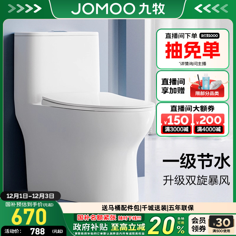 九牧小户型虹吸抗菌防臭马桶