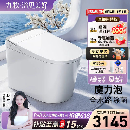 【政府补贴15%】九牧智能马桶静音冲免触翻盖一体智能坐便器S680U