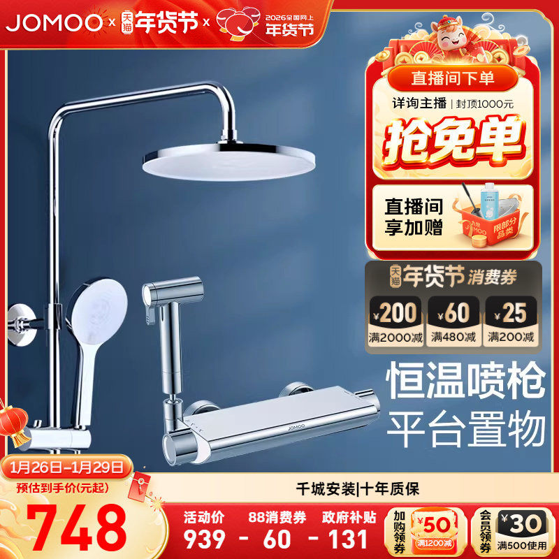 【直播间补贴】九牧淋浴花洒套装淋浴器家用洗澡浴室恒温喷枪花洒,家装主材,恒温花洒套装,淘宝优惠券,粉丝福利购,淘宝优惠卷