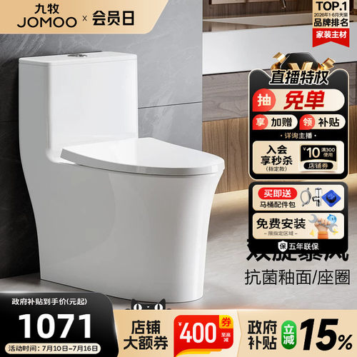 九牧无棱内壁大管径节水马桶