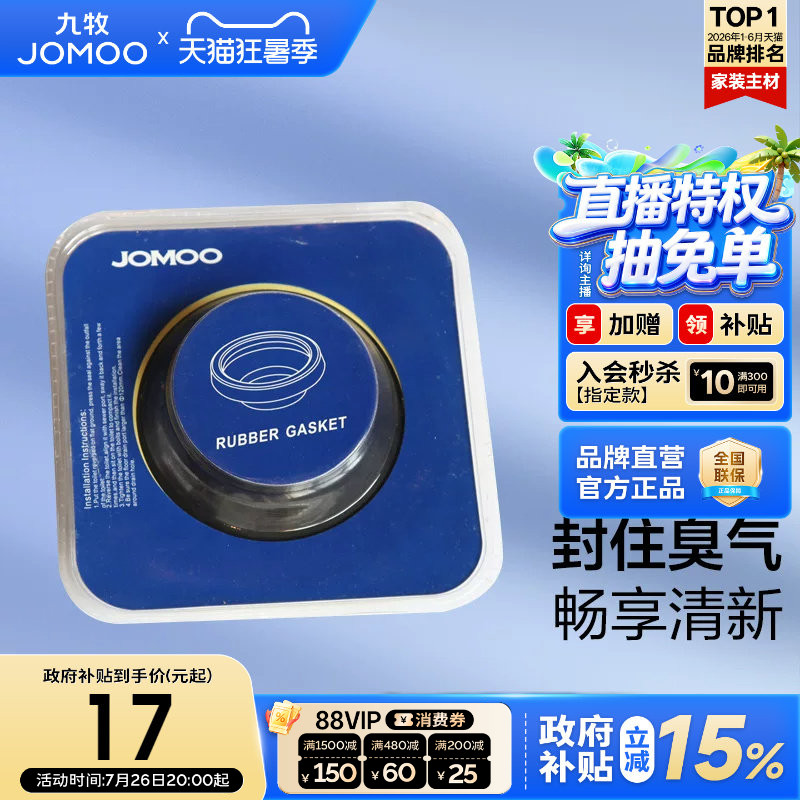 九牧马桶法兰密封圈通用型防臭防漏加厚密封胶垫圈底座坐便器配件
