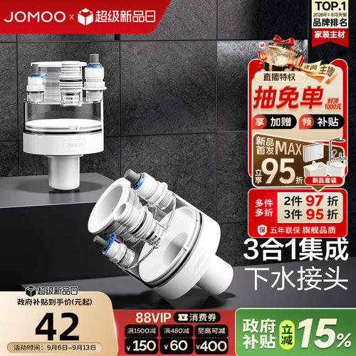 九牧集成多功能排水器厨房排水管