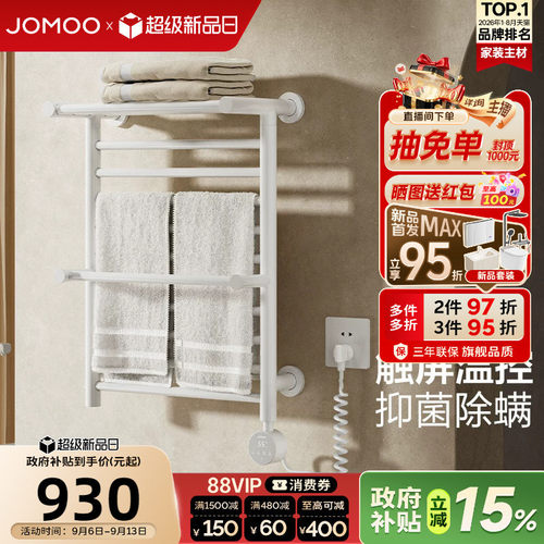 九牧卫浴智能数显除菌电热毛巾架浴室碳纤维速热可定时调温烘干架