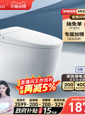 【政府补贴15%】九牧卫浴刷圈泡免触翻盖轻智能马桶坐便器SQ6551