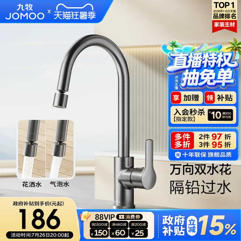 【政府补贴15%】九牧水龙头厨房专用冷热水加长防溅洗菜盆