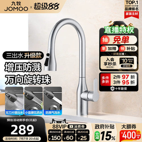 九牧2+1出水厨房抽拉水龙头