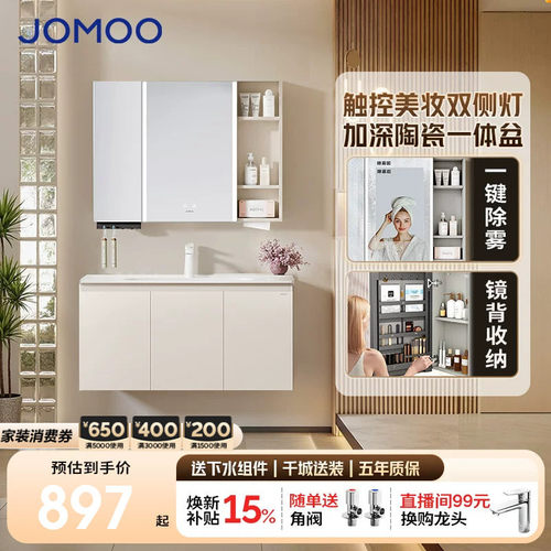【政府补贴15%】九牧奶油风简约浴室柜卫生间洗手洗漱陶瓷一体盆