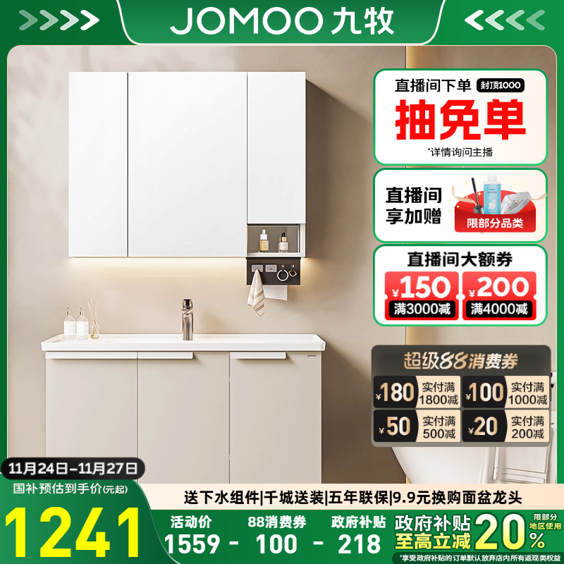 【百亿补贴】九牧现代简约蜂窝铝浴室柜组合家用卫生间陶瓷一体盆