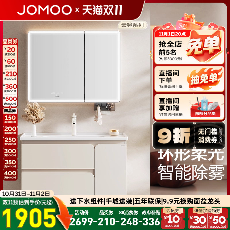 【百亿补贴】九牧环形柔光智能除雾洗手盆卫生间浴室柜组合陶瓷盆