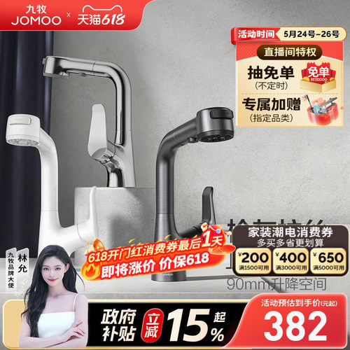【政府补贴15%】九牧卫浴水龙头冷热两用升降抽拉式卫生间洗脸盆