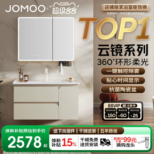九牧环形柔光智能除雾浴室柜