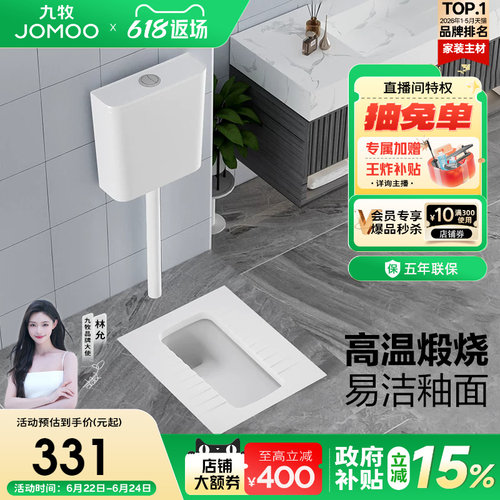 九牧卫浴防臭蹲便器套餐