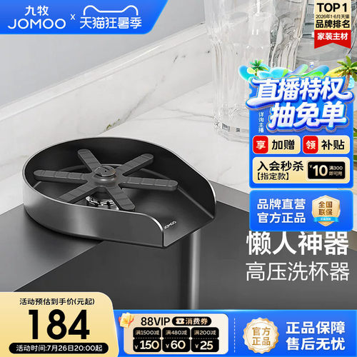 厨房水槽洗杯神器九牧