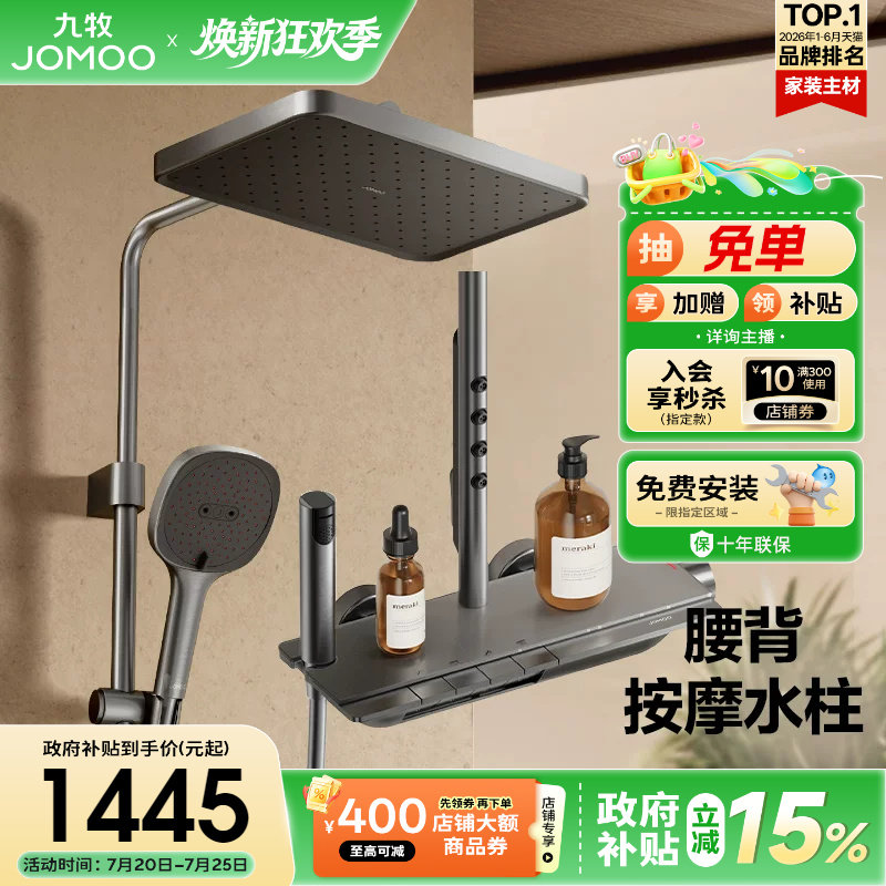 【政府补贴15%】九牧钢琴按键恒温背喷淋浴器淋浴花洒套装