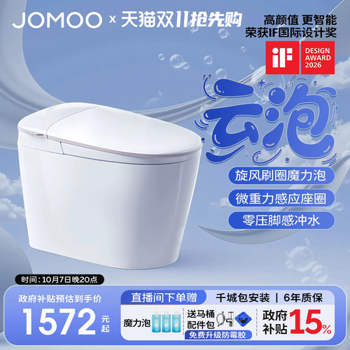九牧轻智能马桶刷圈泡