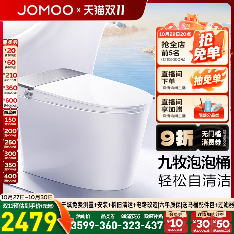 九牧首创自清洁泡泡桶智能马桶