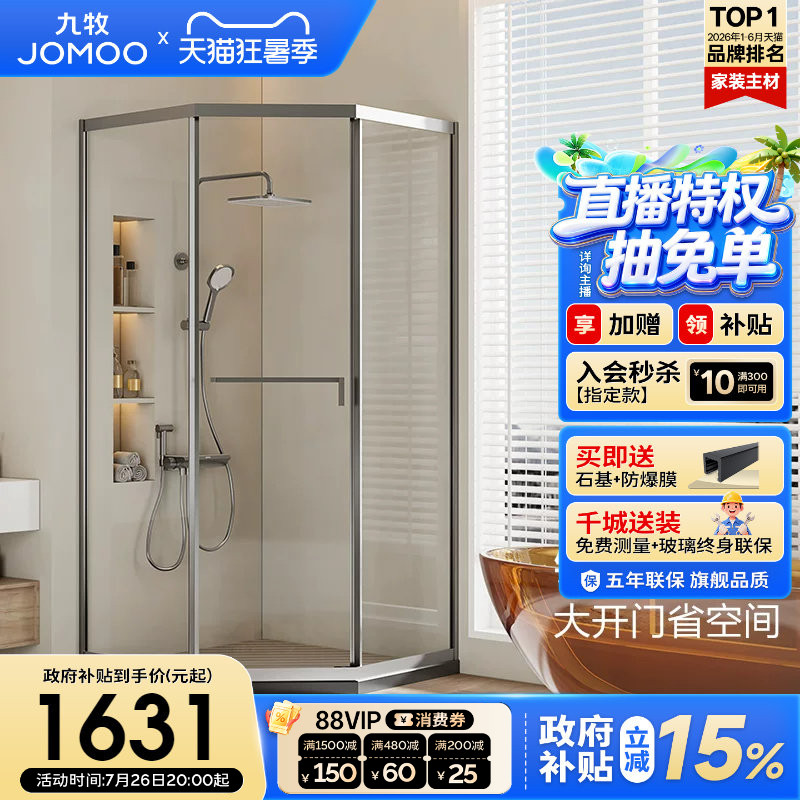 九牧不锈钢淋浴房钻石形单移门浴屏卫生间干湿分离隔断玻璃门E13