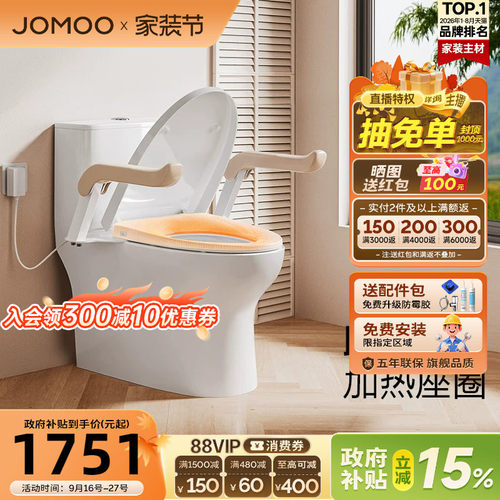 九牧适老抗菌加热坐便器