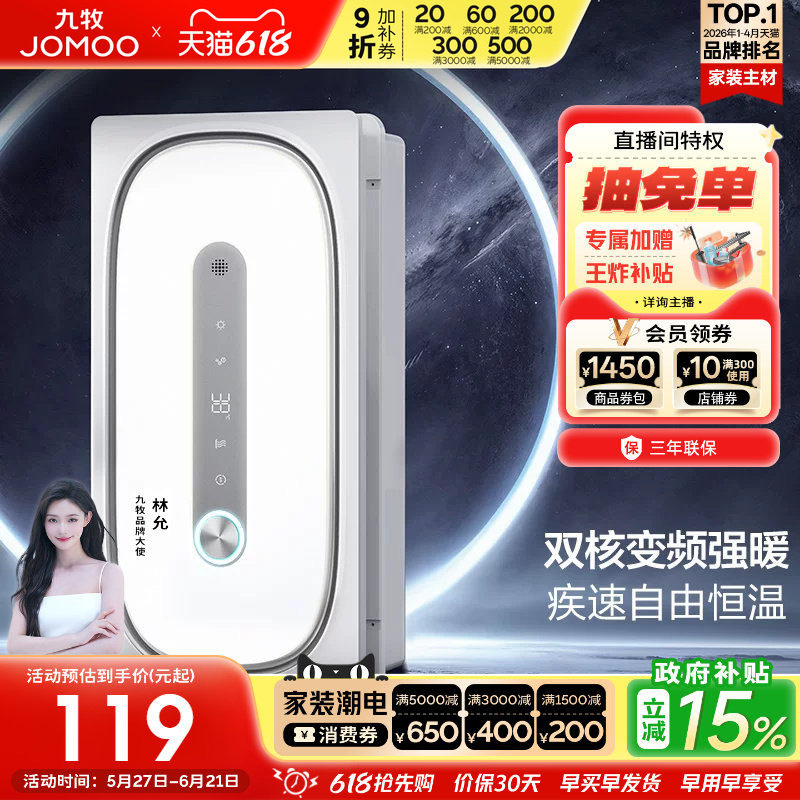 【政府补贴15%】九牧风暖灯照明集成吊顶排气照明卫生间智能浴霸