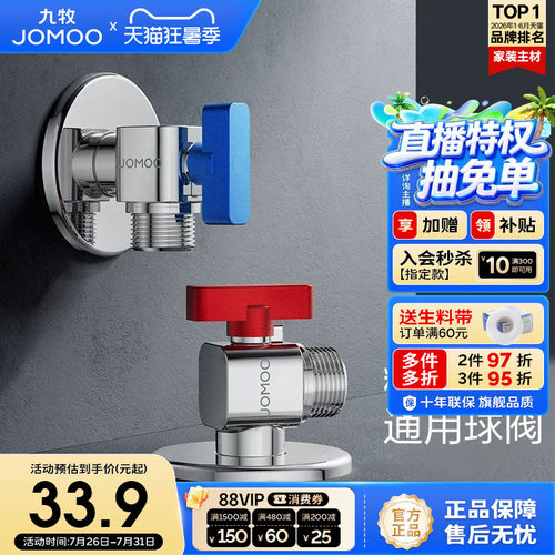 九牧大流量球阀全铜角阀加厚阀门
