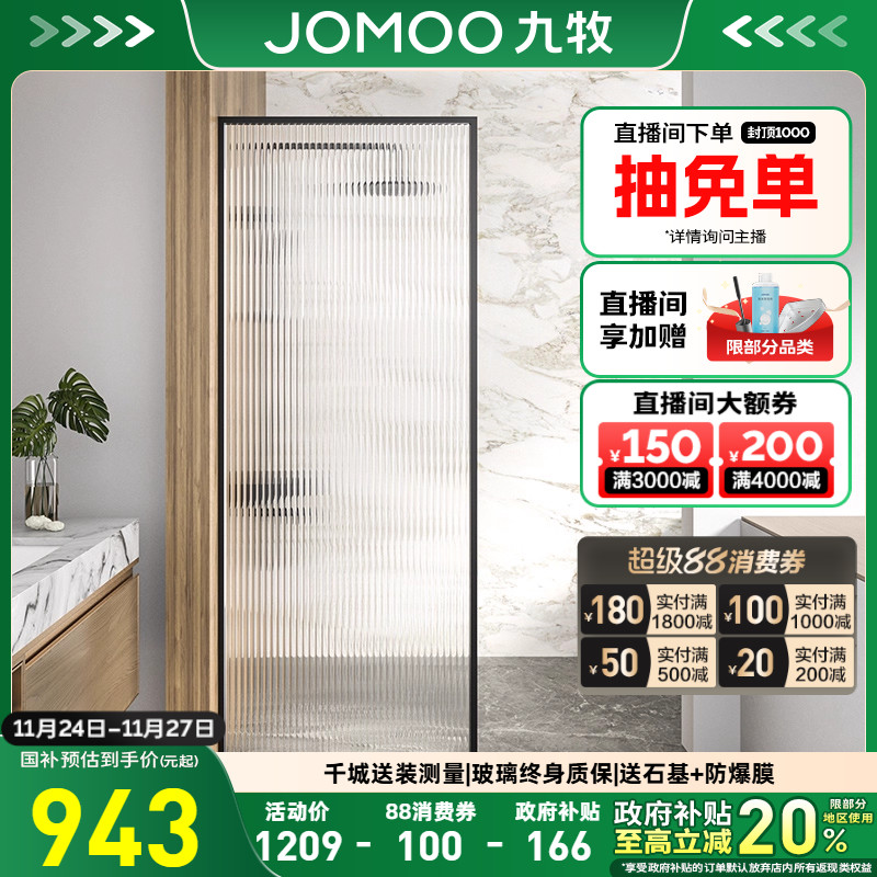 九牧干湿分离一字型整体淋浴房