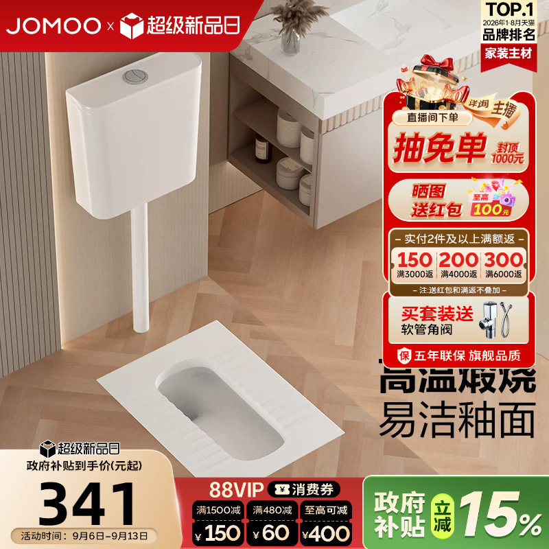 九牧蹲便器水箱套餐JOMOO图片