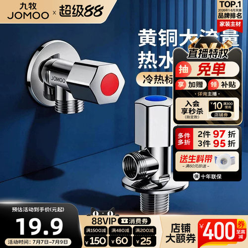 九牧冷热角阀三角阀家用止水阀
